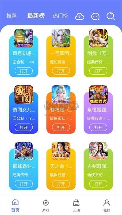 海棠游戲盒子最新版