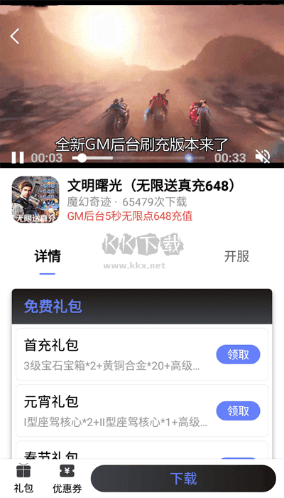 海棠游戲盒子最新版