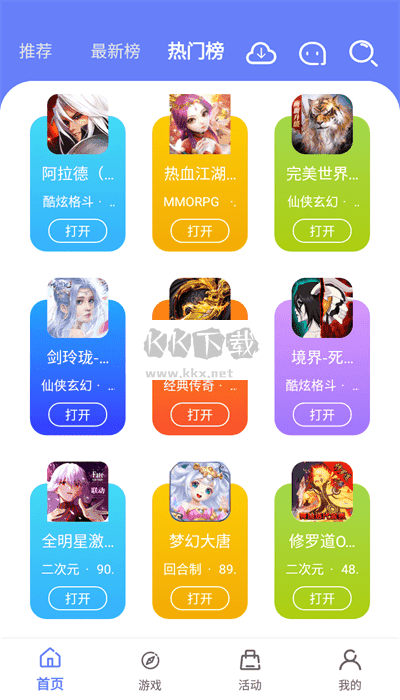 海棠游戲盒子最新版