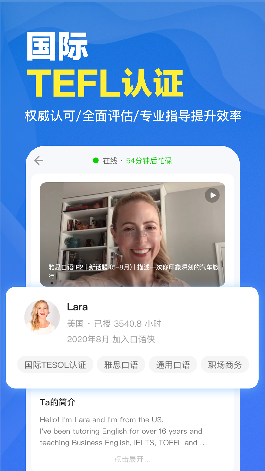 口語俠app安卓版2024最新