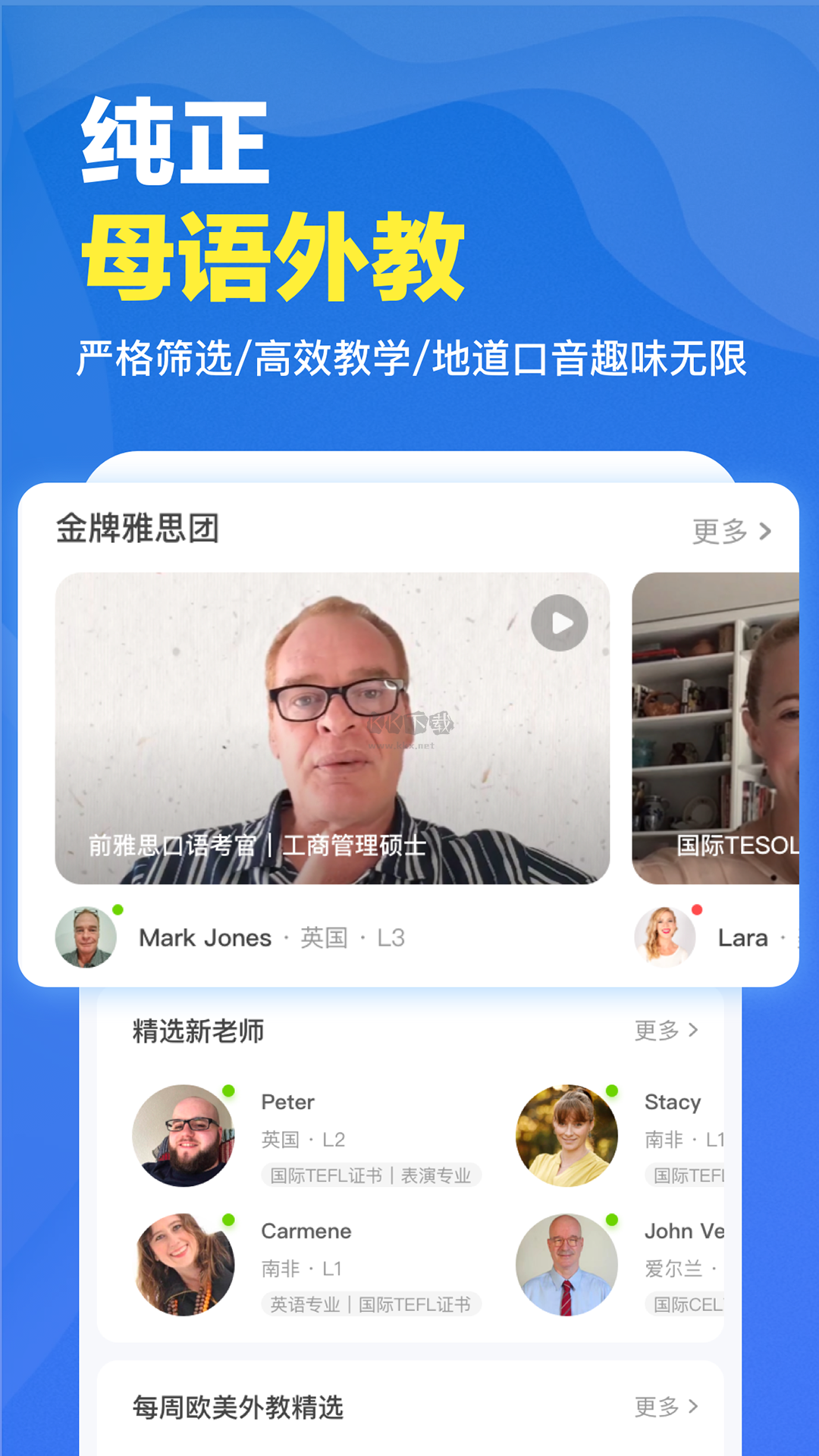 口語俠app安卓版2024最新