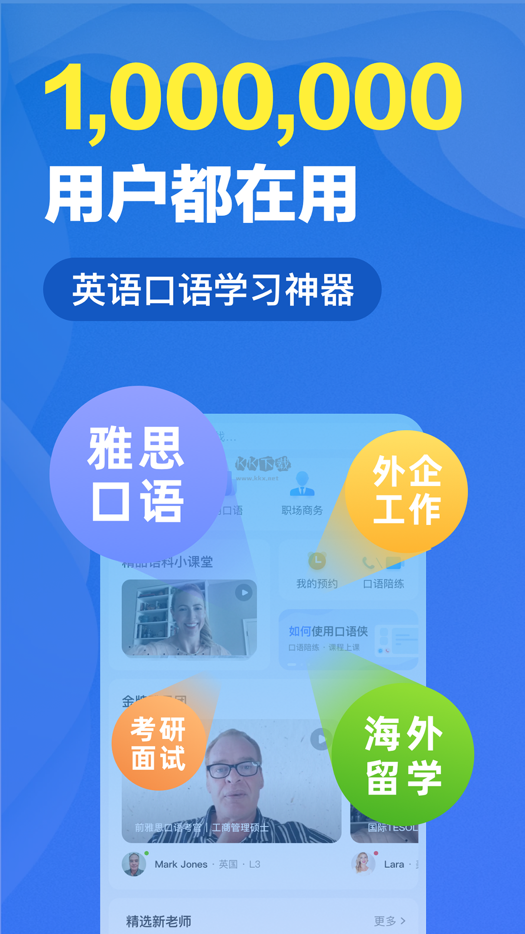口語俠app安卓版2024最新