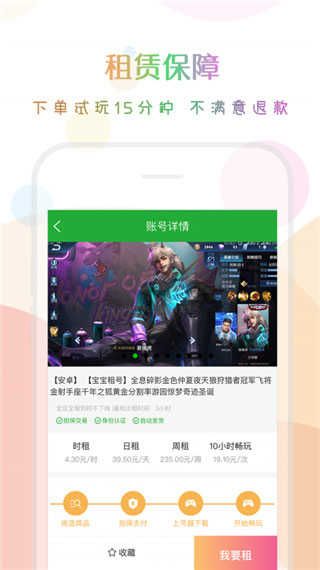 口袋租號(hào)安卓版