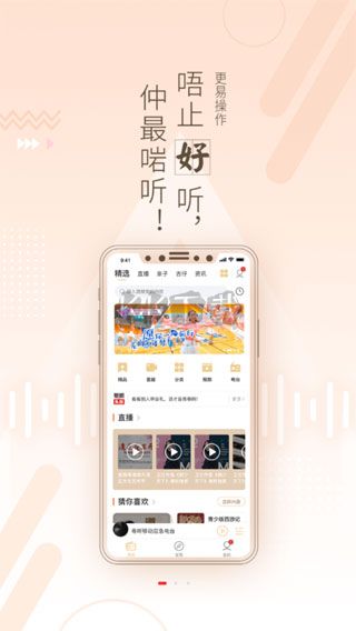 粵聽電臺(tái)app最新官方版