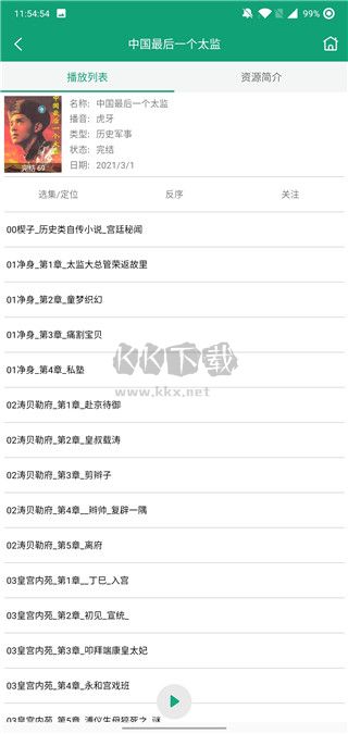 海豚聽書app最新官方版