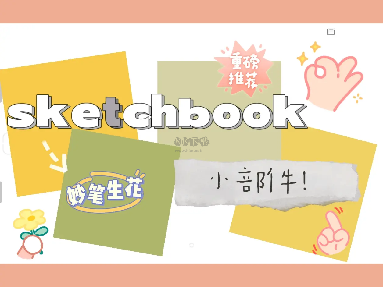 妙筆生花下載安裝-妙筆生花免費(fèi)版/官方版-妙筆生花各種版本合集