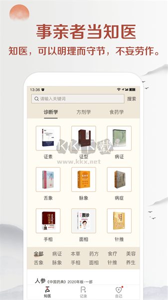 知醫(yī)APP