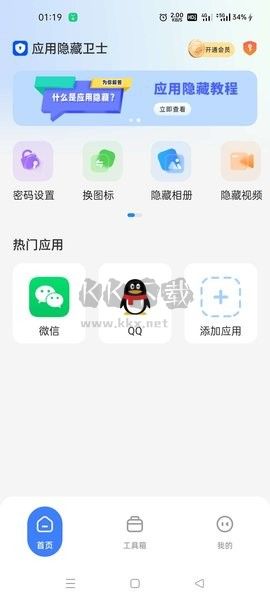 應用隱藏衛(wèi)士免費版