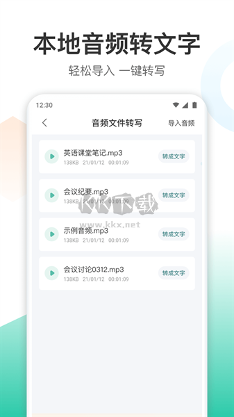 錄音轉文字轉換王APP