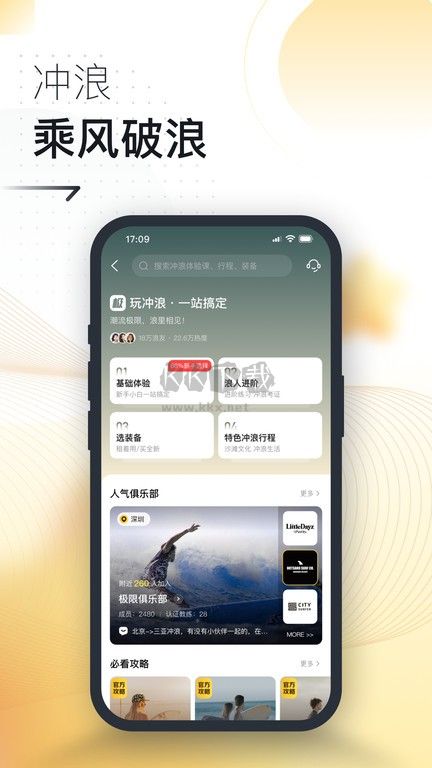 極限之路APP