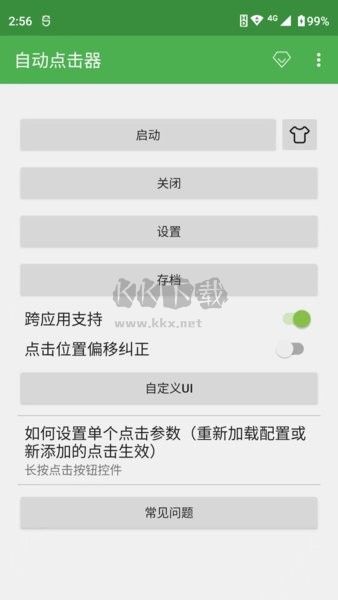 自動(dòng)點(diǎn)擊器2024安卓最新版
