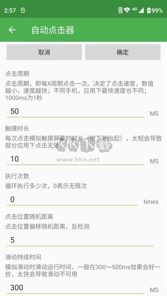 自動(dòng)點(diǎn)擊器2024安卓最新版
