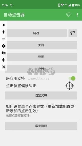 自動(dòng)點(diǎn)擊器2024安卓最新版