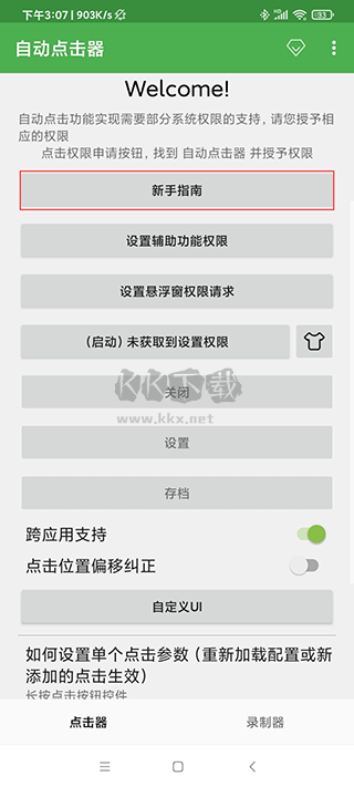 自動(dòng)點(diǎn)擊器2024安卓最新版