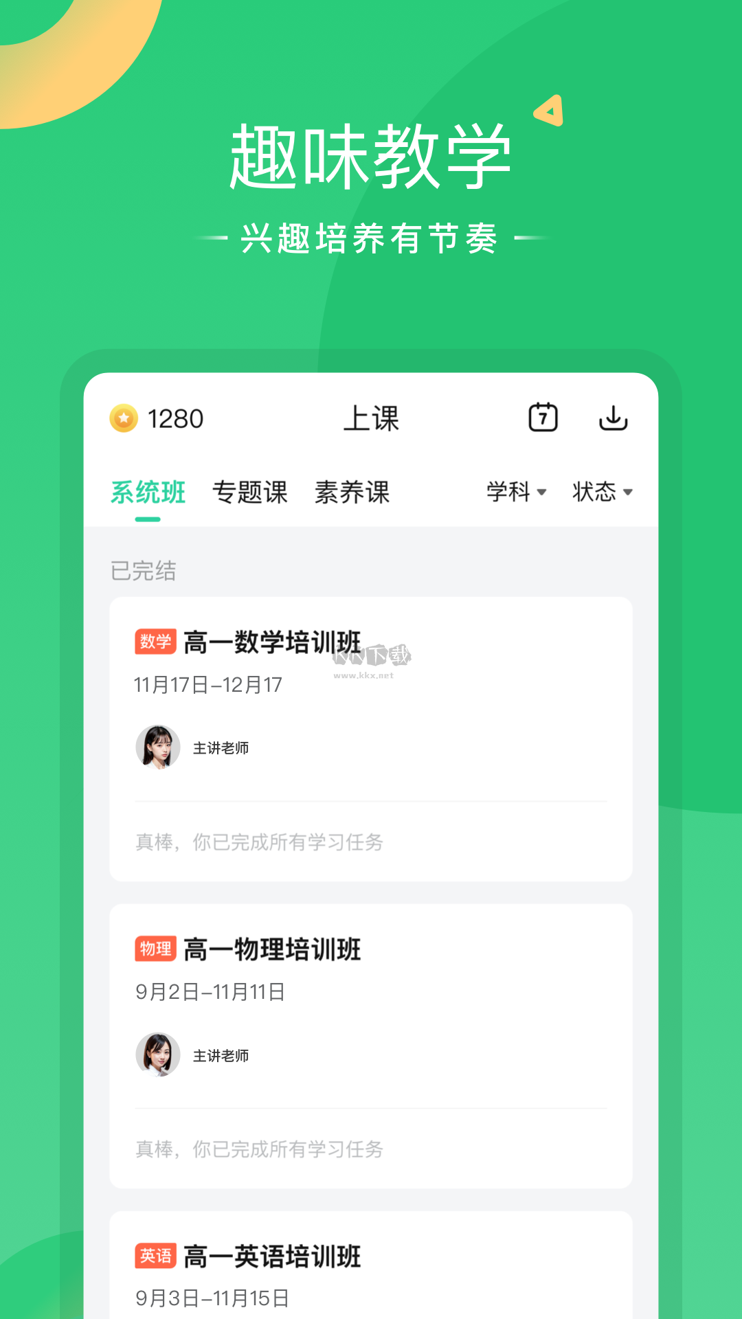好課在線app官方最新版