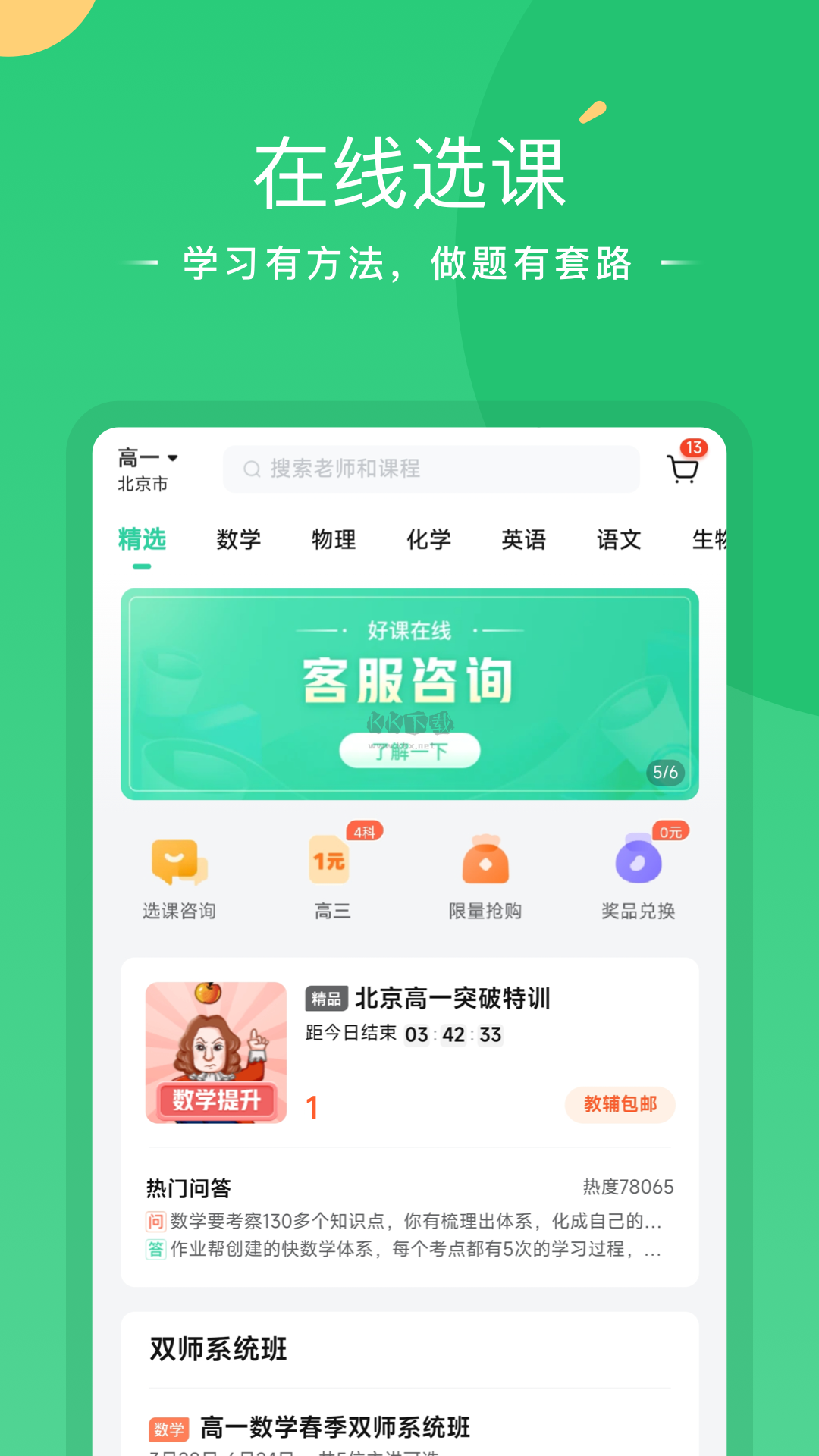 好課在線app官方最新版