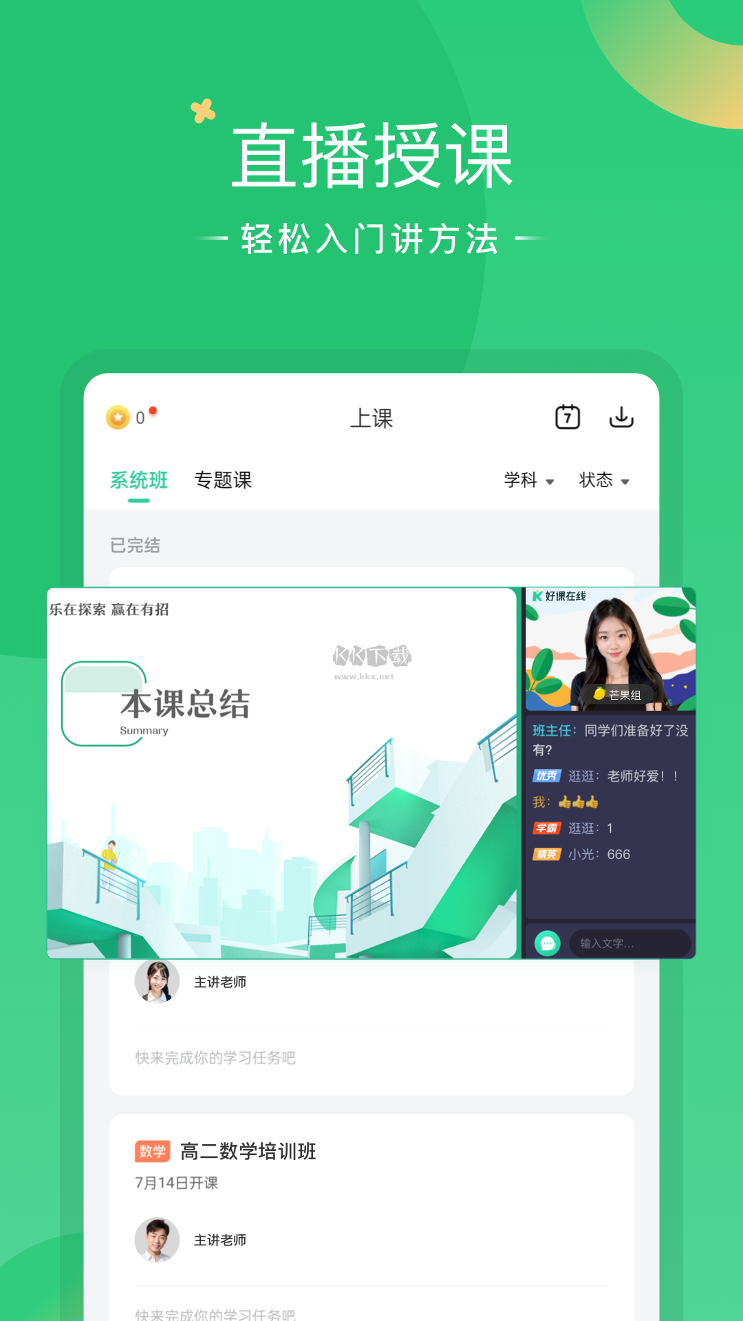 好課在線app官方最新版