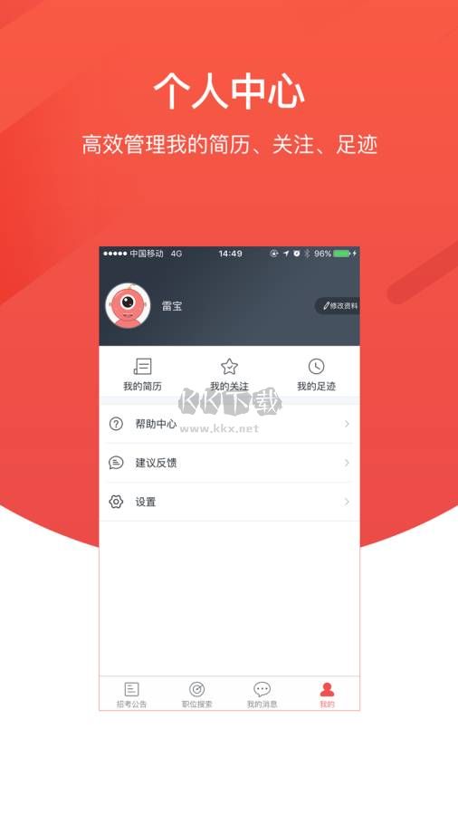 公考雷達app官方最新版
