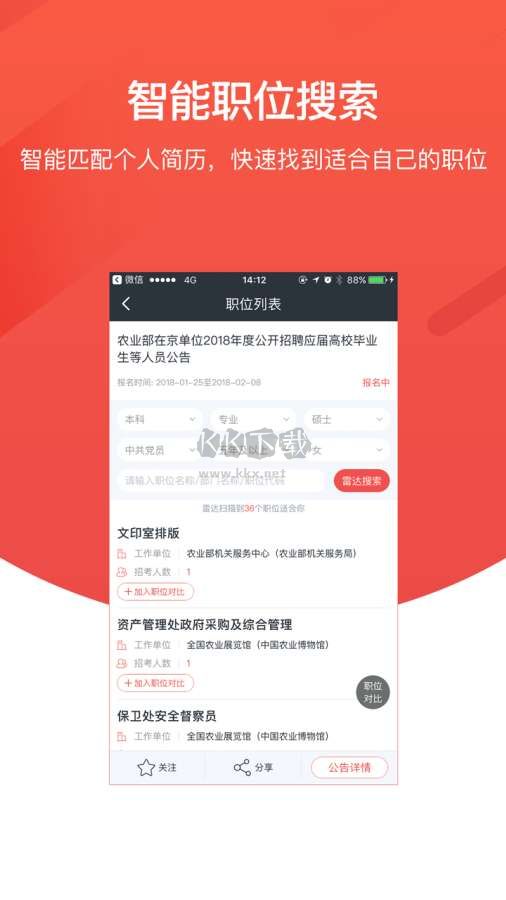 公考雷達app官方最新版