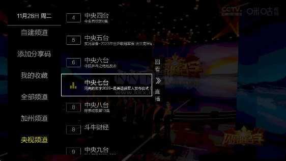 七星直播電視直播