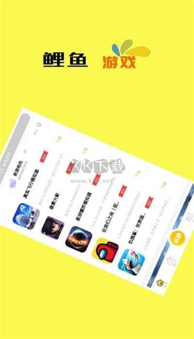 鯉魚游戲app最新版