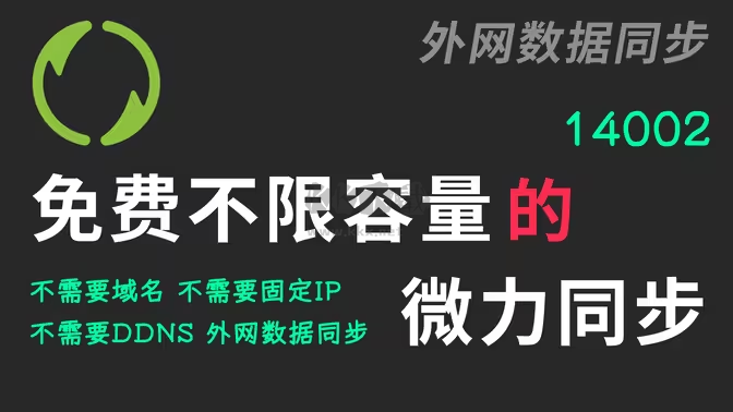 微力同步下載-微力同步官方版/免費(fèi)版/最新版-微力同步各種版本合集