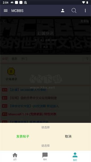 mcbbs我的世界中文論壇