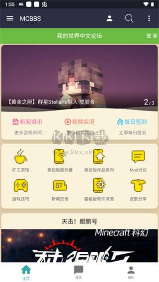 mcbbs我的世界中文論壇