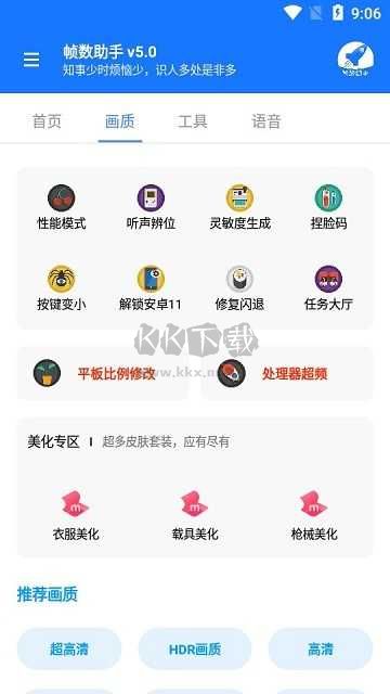 游戲幀數(shù)管家app最新版