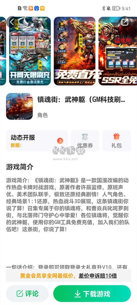 456游戲盒子最新版