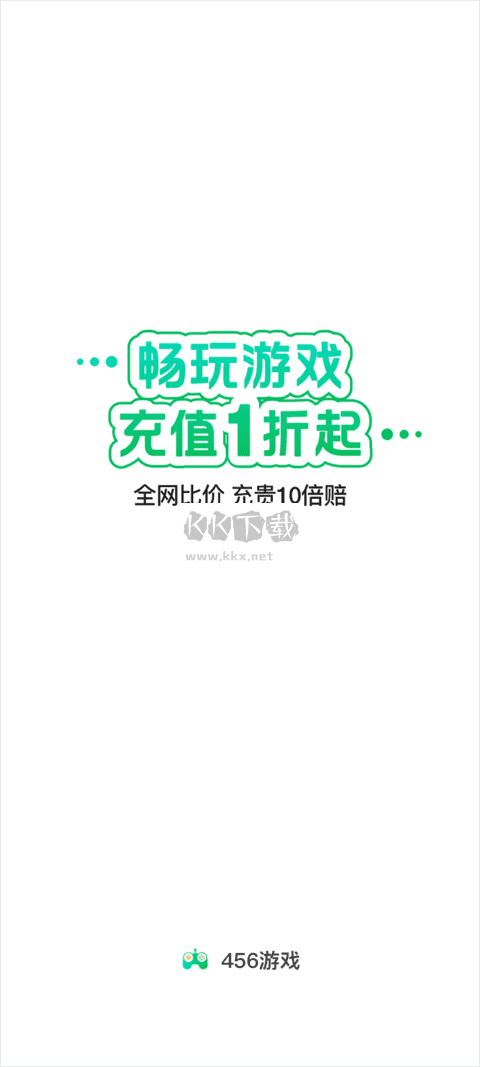 456游戲盒子最新版