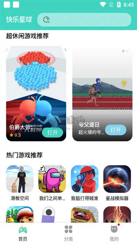 快樂星球游戲盒子安卓版