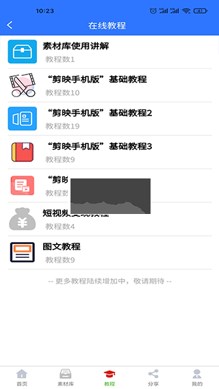 自媒體助手app安卓手機(jī)版