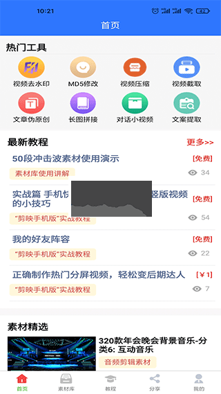 自媒體助手app安卓手機(jī)版
