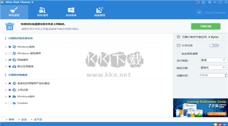 Wise Disk Cleaner PC客戶端官方最新版