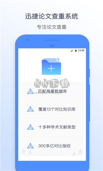 迅捷論文查重APP