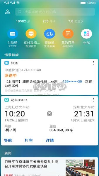 華為智慧助手·今天
