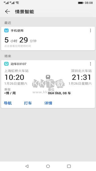 華為智慧助手·今天