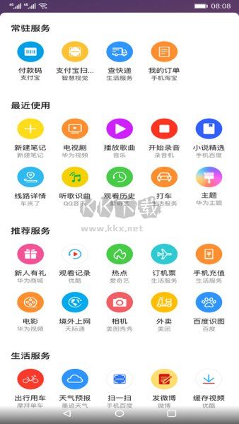 華為智慧助手·今天