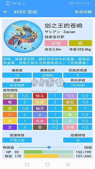 神奇寶貝圖鑒app最新版