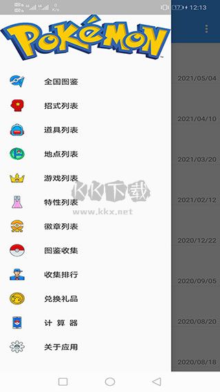 神奇寶貝圖鑒app最新版