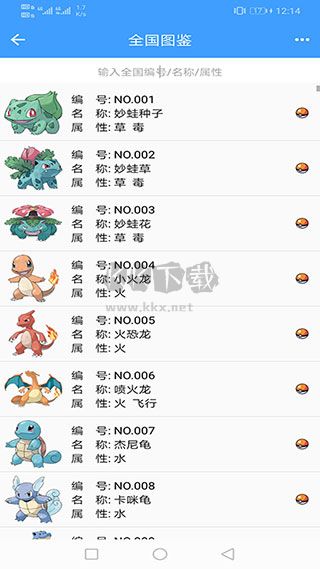 神奇寶貝圖鑒app最新版