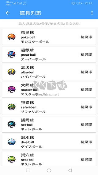 神奇寶貝圖鑒app最新版