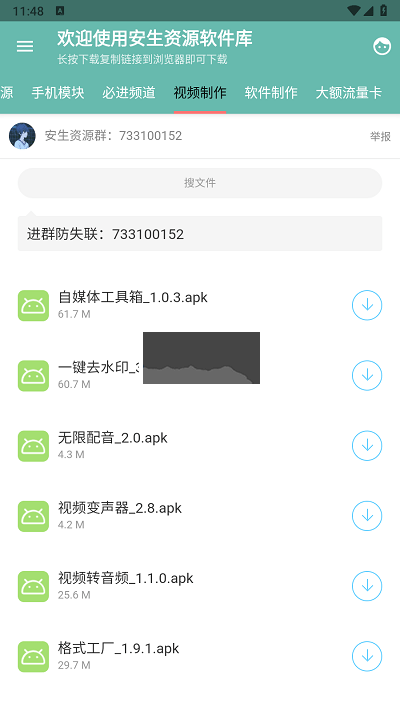 安生資源軟件庫(kù)app官方最新版