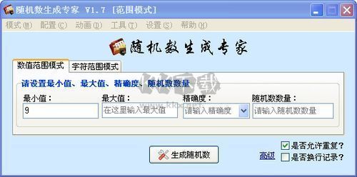 隨機(jī)數(shù)生成器PC客戶端官方最新版
