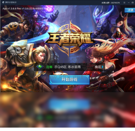 騰訊手游助手PC客戶端官方2024最新版