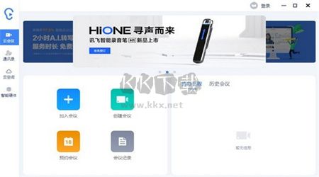 訊飛聽見PC客戶端官網(wǎng)免費(fèi)最新版