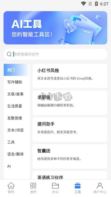 AI寫(xiě)作魚(yú)破解版
