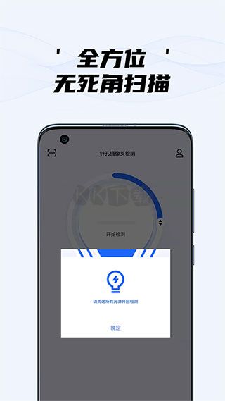隱藏?cái)z像頭檢測(cè)app官方版