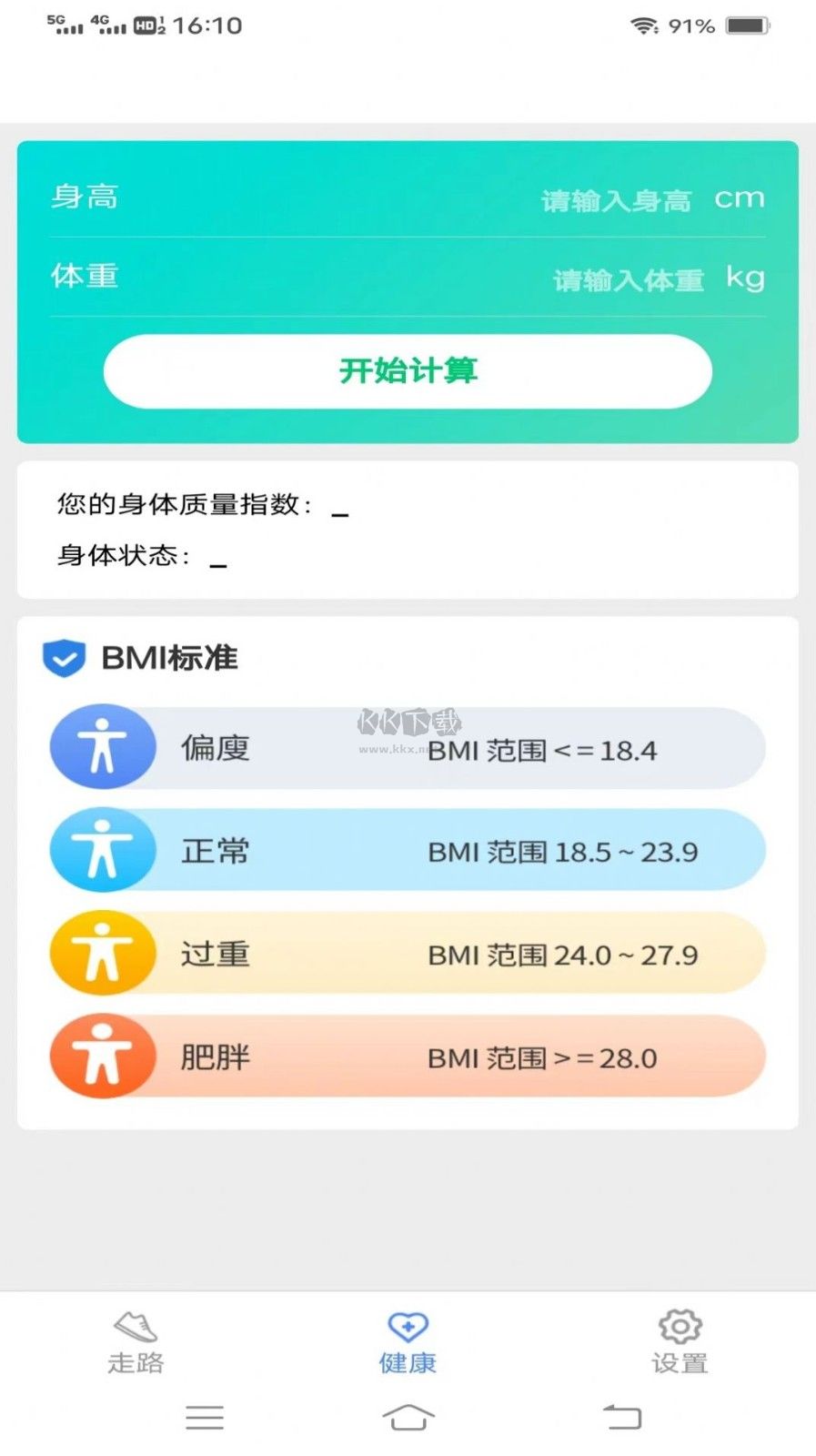 每日好計(jì)步app安卓版2024最新